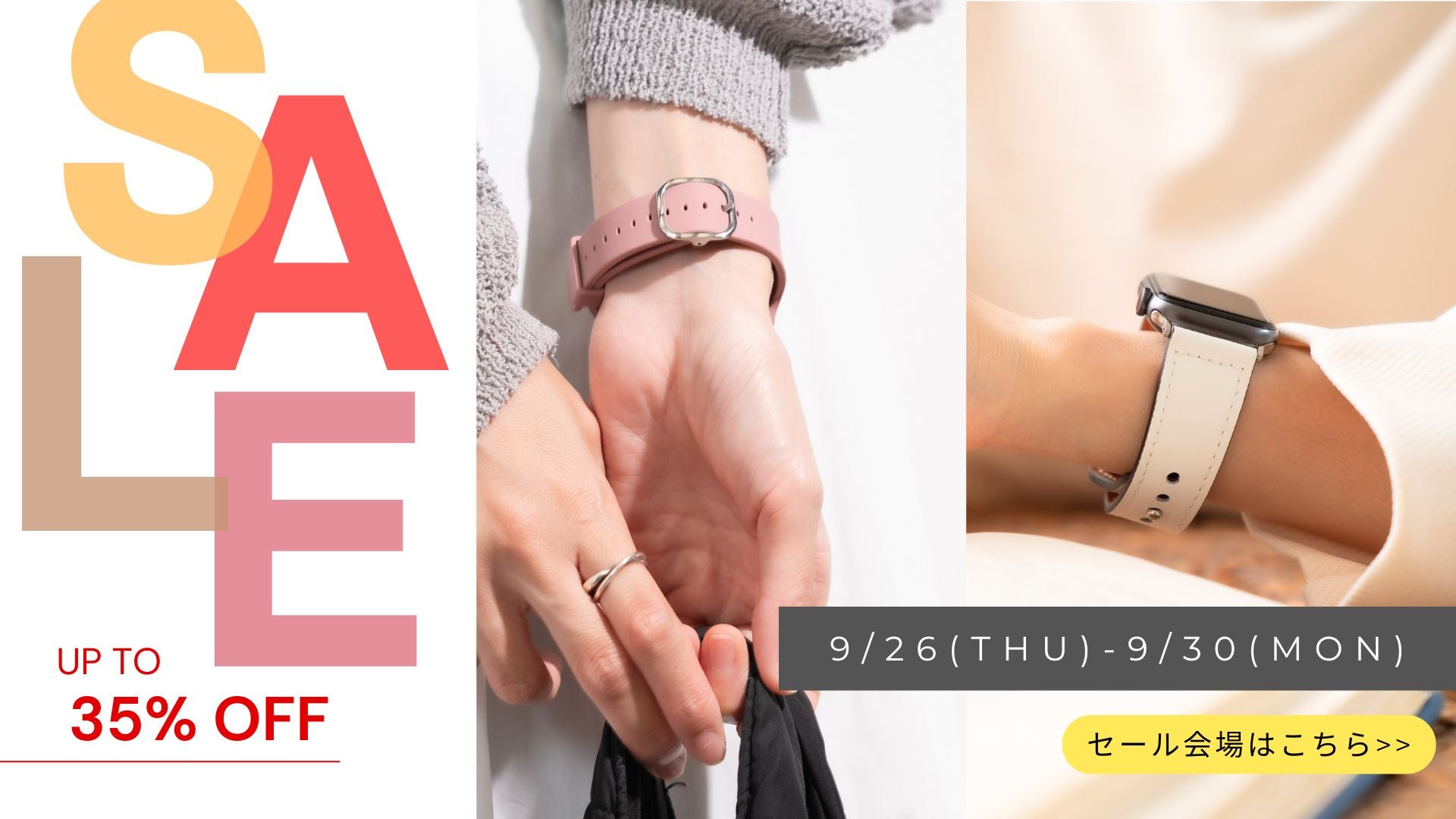 AriRi公式ショップ限定!9月のAppleWatchバンド期間限定セール!!