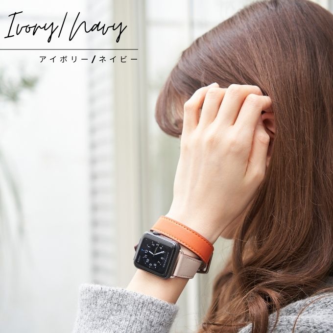 アップルウォッチ バンド Apple watch band 本革 レザー 2重巻き メンズ レディース アイボリー/ネイビー