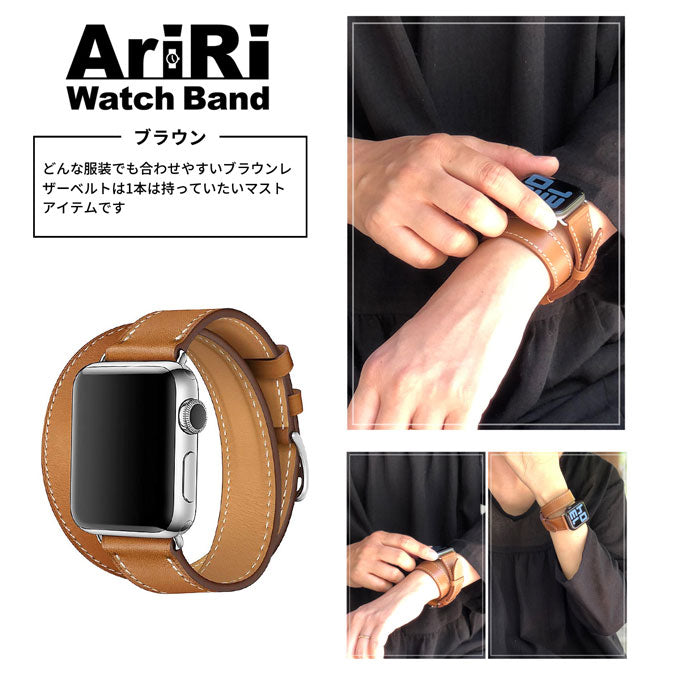 アップルウォッチ バンド 本革 2重巻き ブラウン
