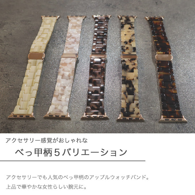 アップルウォッチ バンド べっ甲 バンド