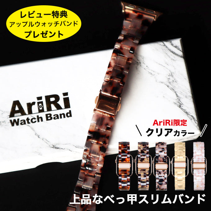アップルウォッチ バンド べっ甲クリア スリムベルト