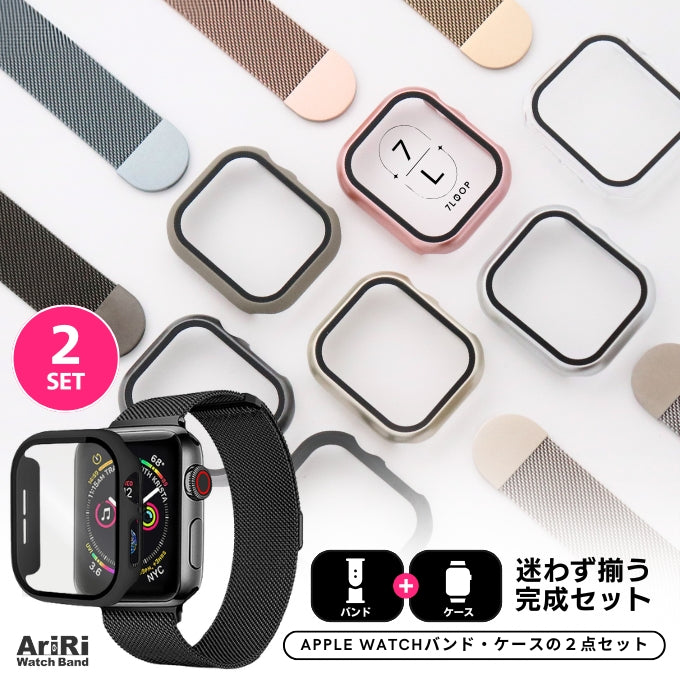 7LOOP ミラネーゼループバンド ケースセット