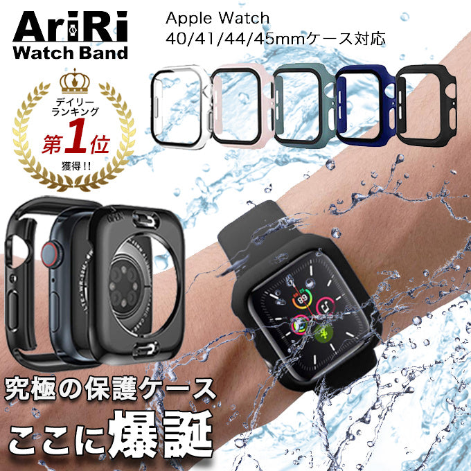 AriRi アップルウォッチ ケース カバー 完全防水 2in1 アップルウォッチケース