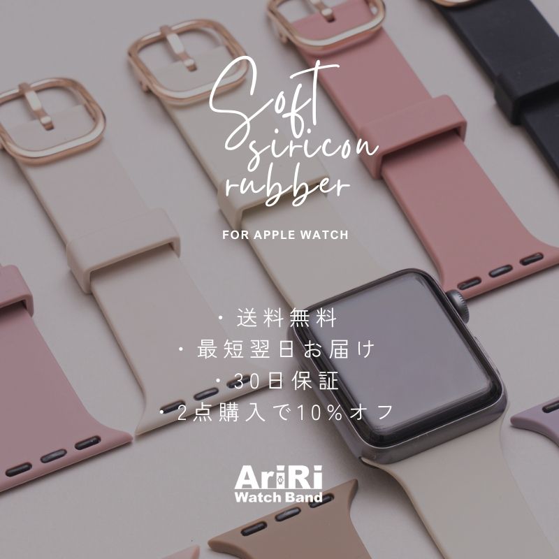 アップルウォッチバンドとカバー専門店のAriRi Apple Watch Band