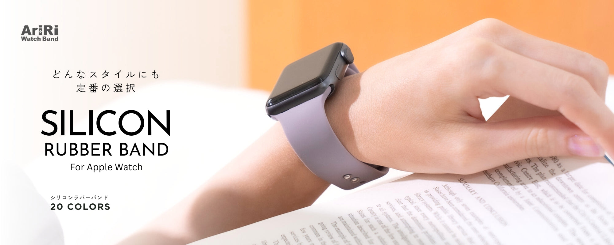 アップルウォッチバンドとカバー専門店のAriRi Apple Watch Band