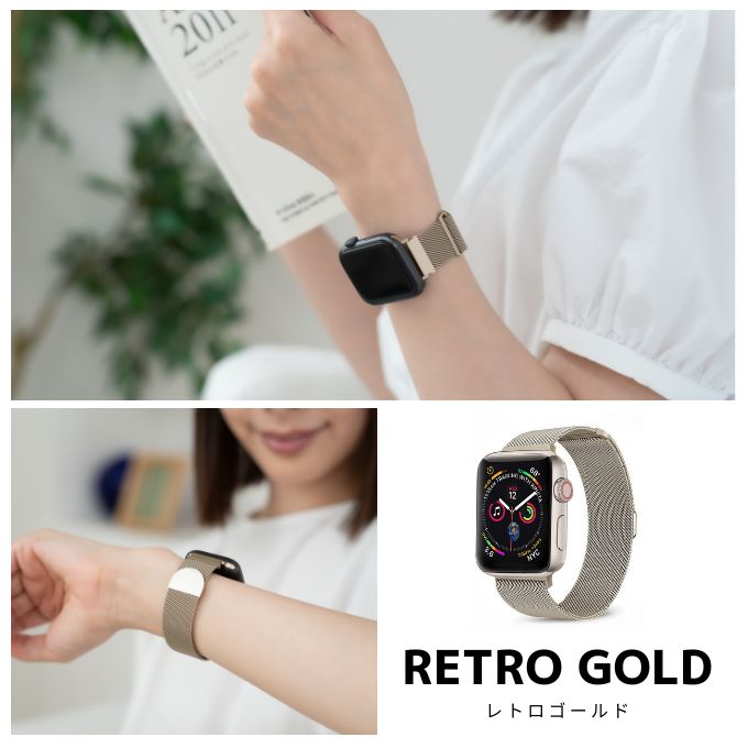 アップルウォッチ バンド ミラネーゼループ メッシュ ステンレス バンド レトロゴールド