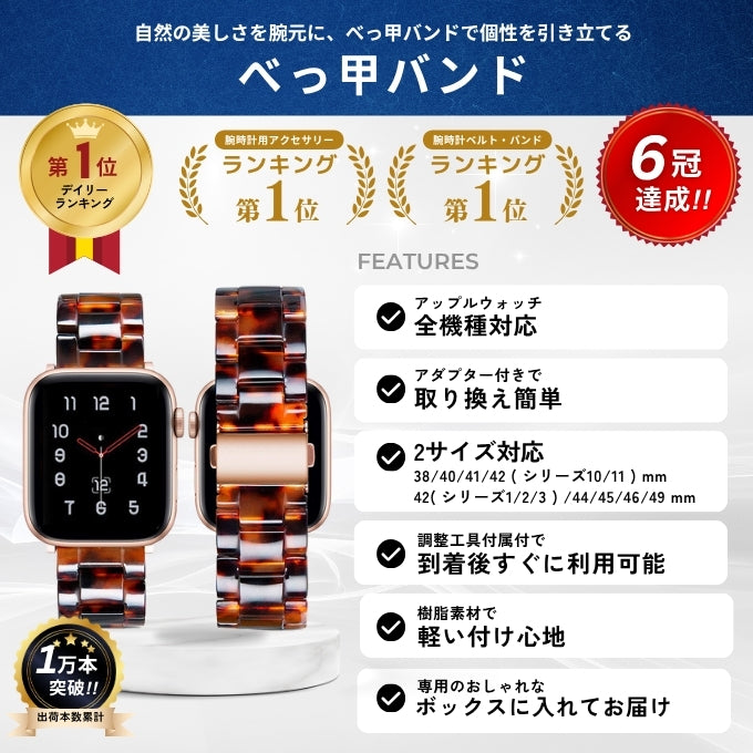 アップルウォッチ バンド Apple watch band べっ甲 メンズ レディース