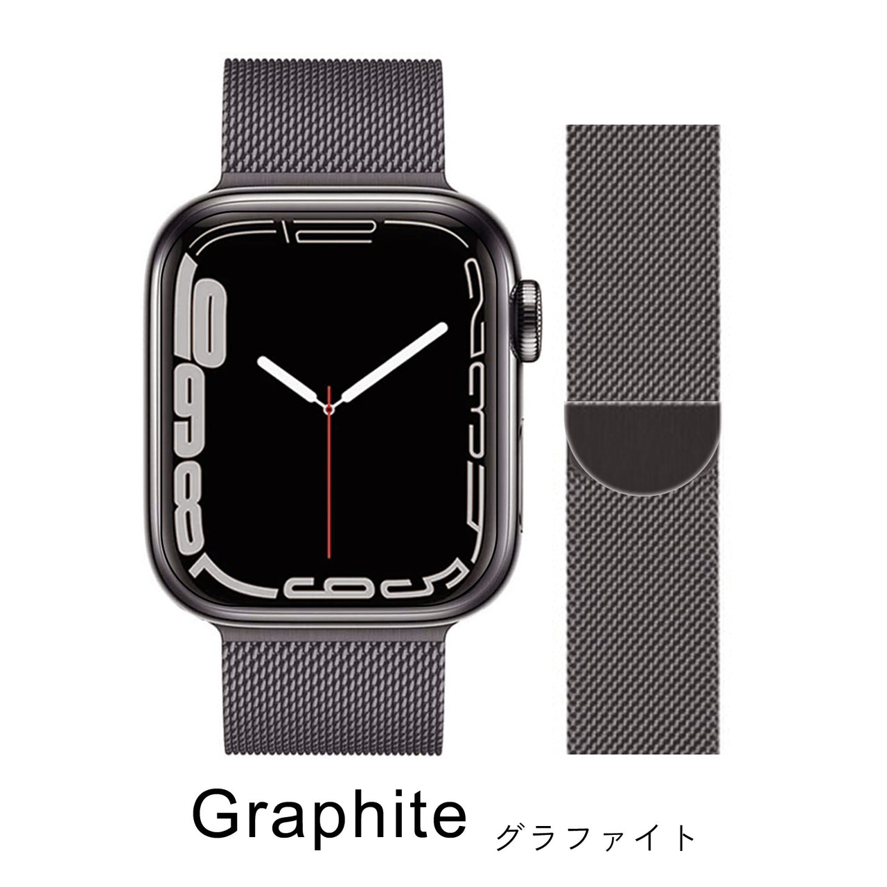 アップルウォッチ バンド Apple watch band ミラネーゼループ メッシュ ステンレス
 グラファイト