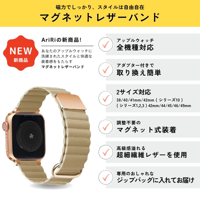 アップルウォッチ バンド マグネットレザーバンド グレージュ スターライトバックル/ローズゴールドバックル
