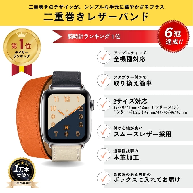 アップルウォッチ バンド Apple watch band 本革 レザー 2重巻き