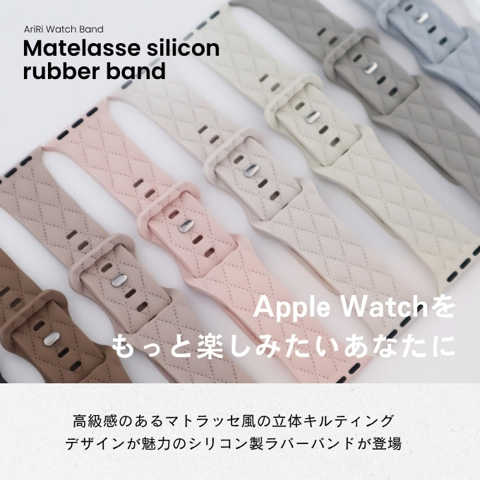 アップルウォッチ バンド マトラッセシリコンラバーバンド/スターライト