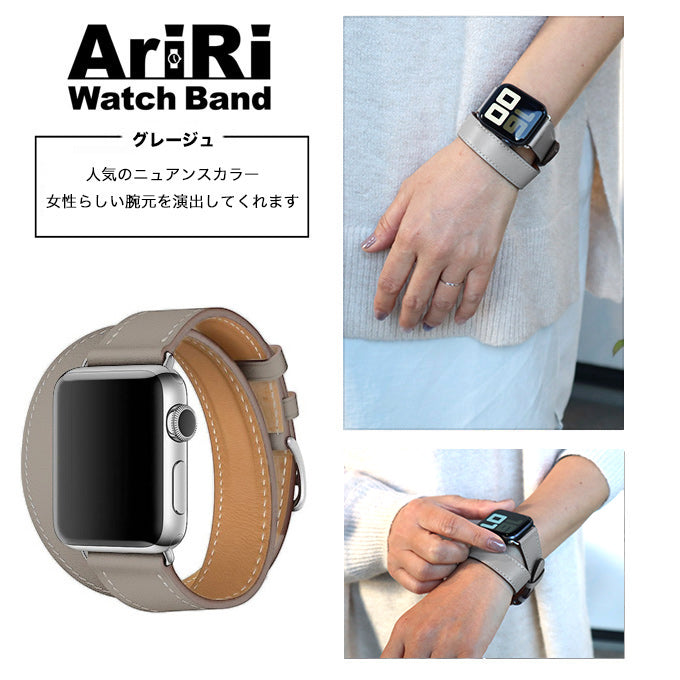 アップルウォッチ バンド 本革 2重巻き グレージュ – AriRi Apple